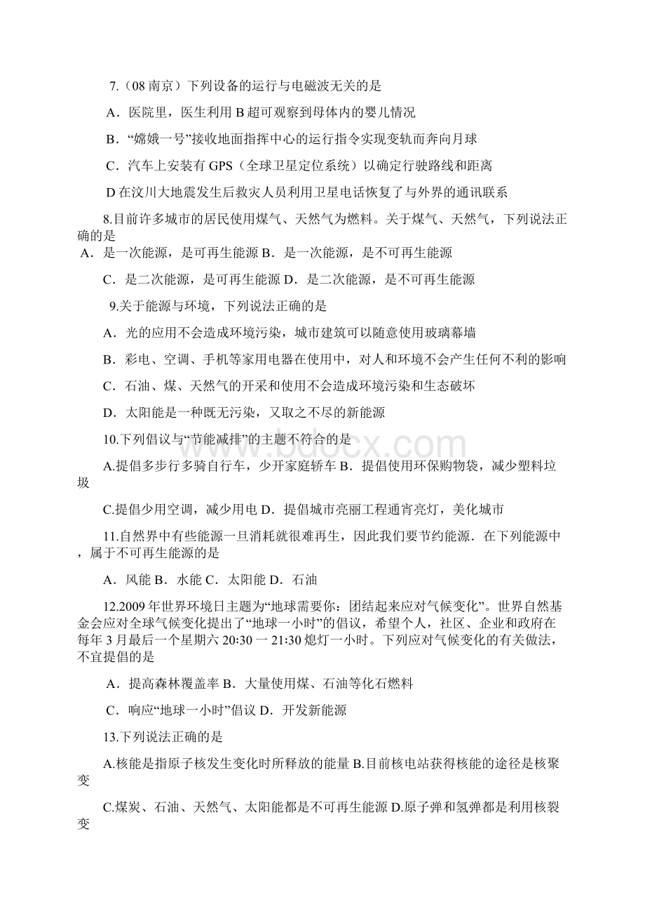 届中考物理信息与能源专项测试题.docx_第2页