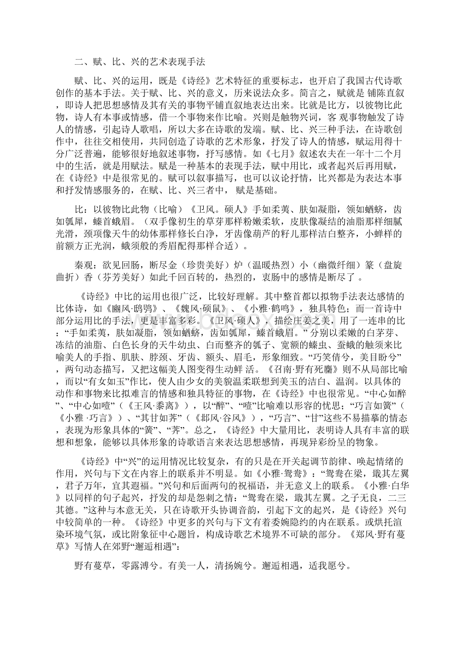 诗经初稿.docx_第2页