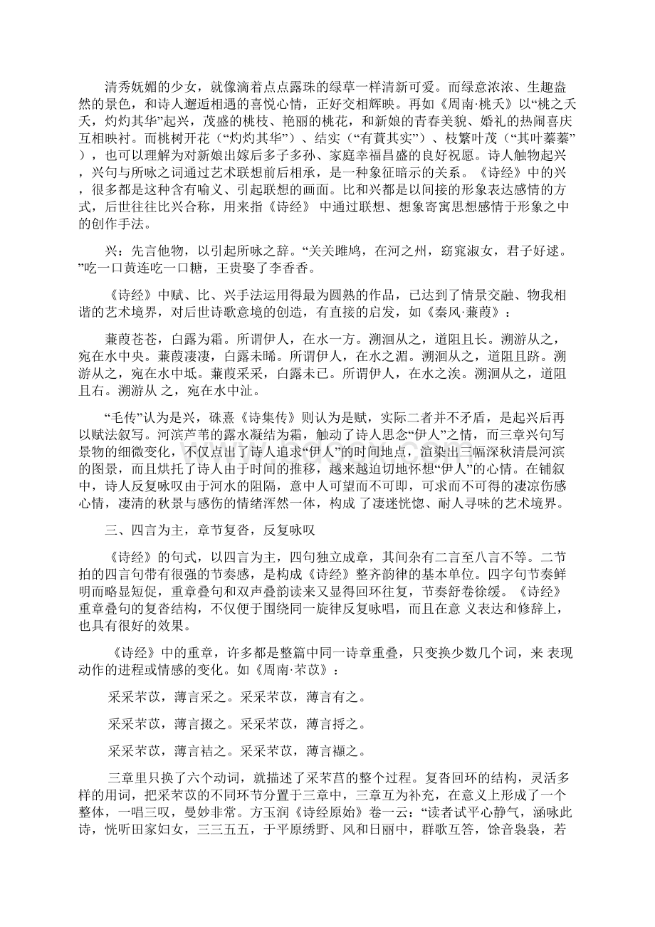 诗经初稿Word格式.docx_第3页