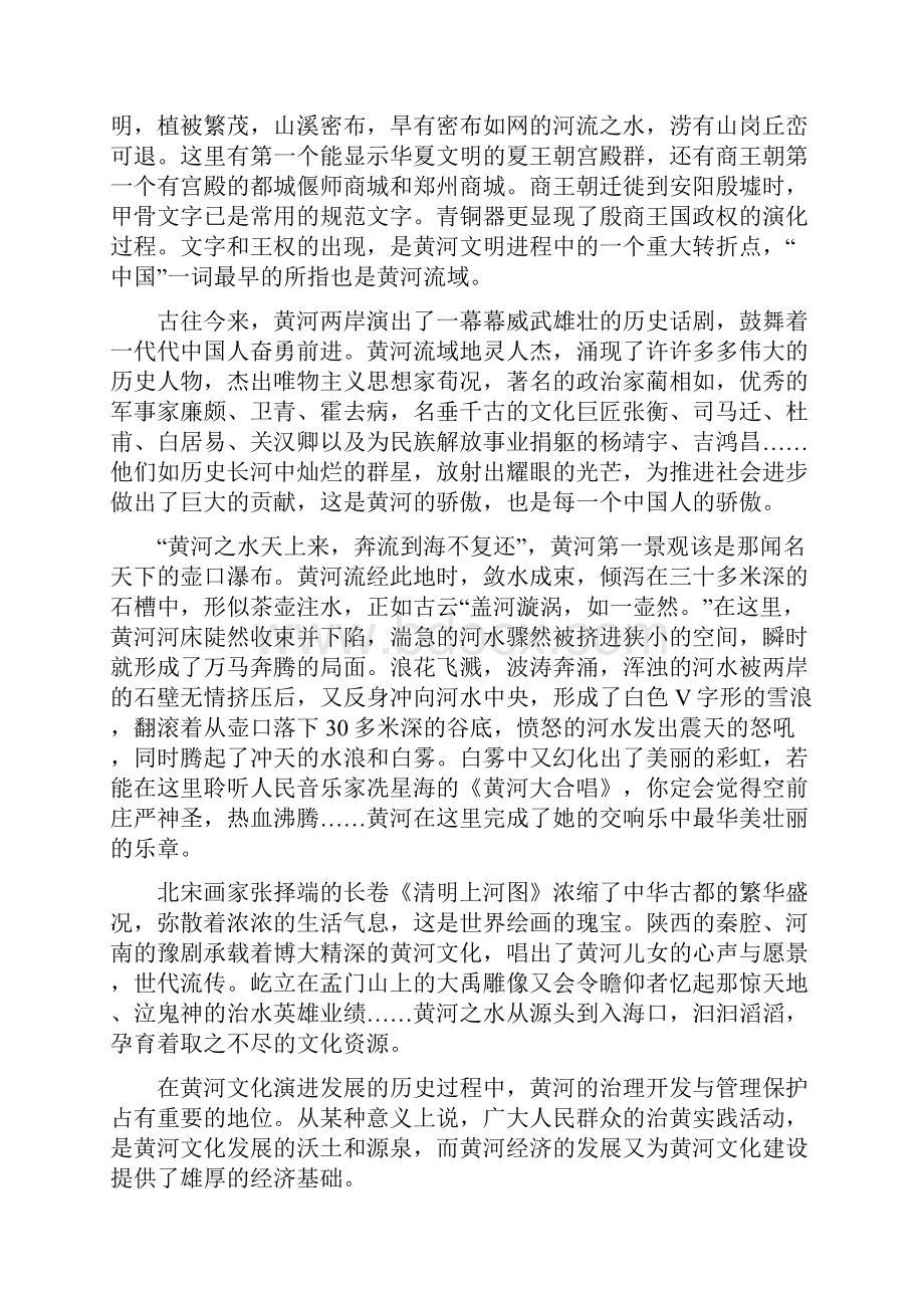 国考申论真题含答案Word下载.docx_第2页