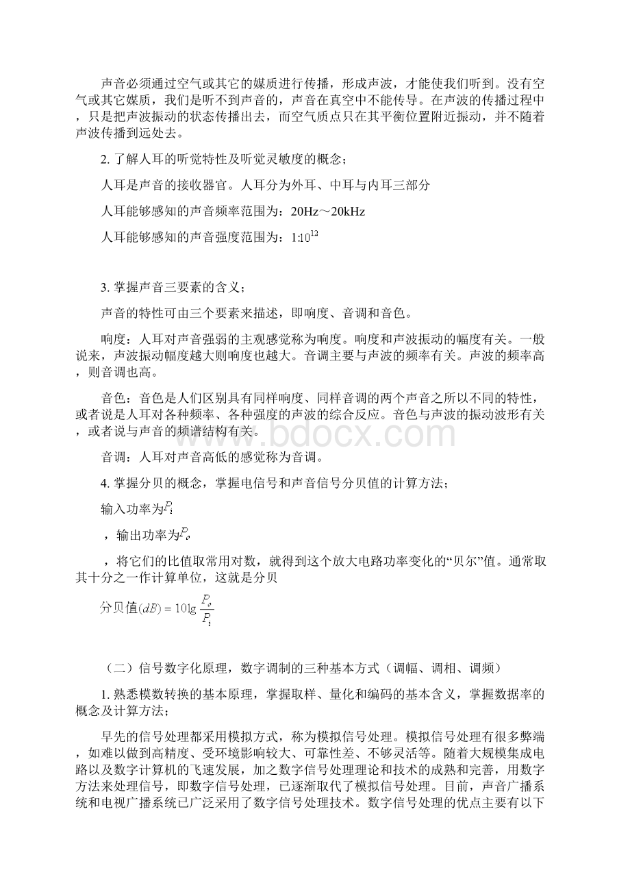 广播影视专业基础与实务中级职称考试.docx_第2页