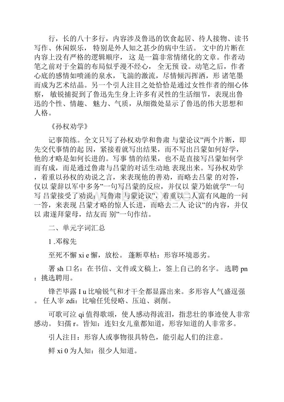 统编版语文七年级下册第一次月考重点知识清单.docx_第2页