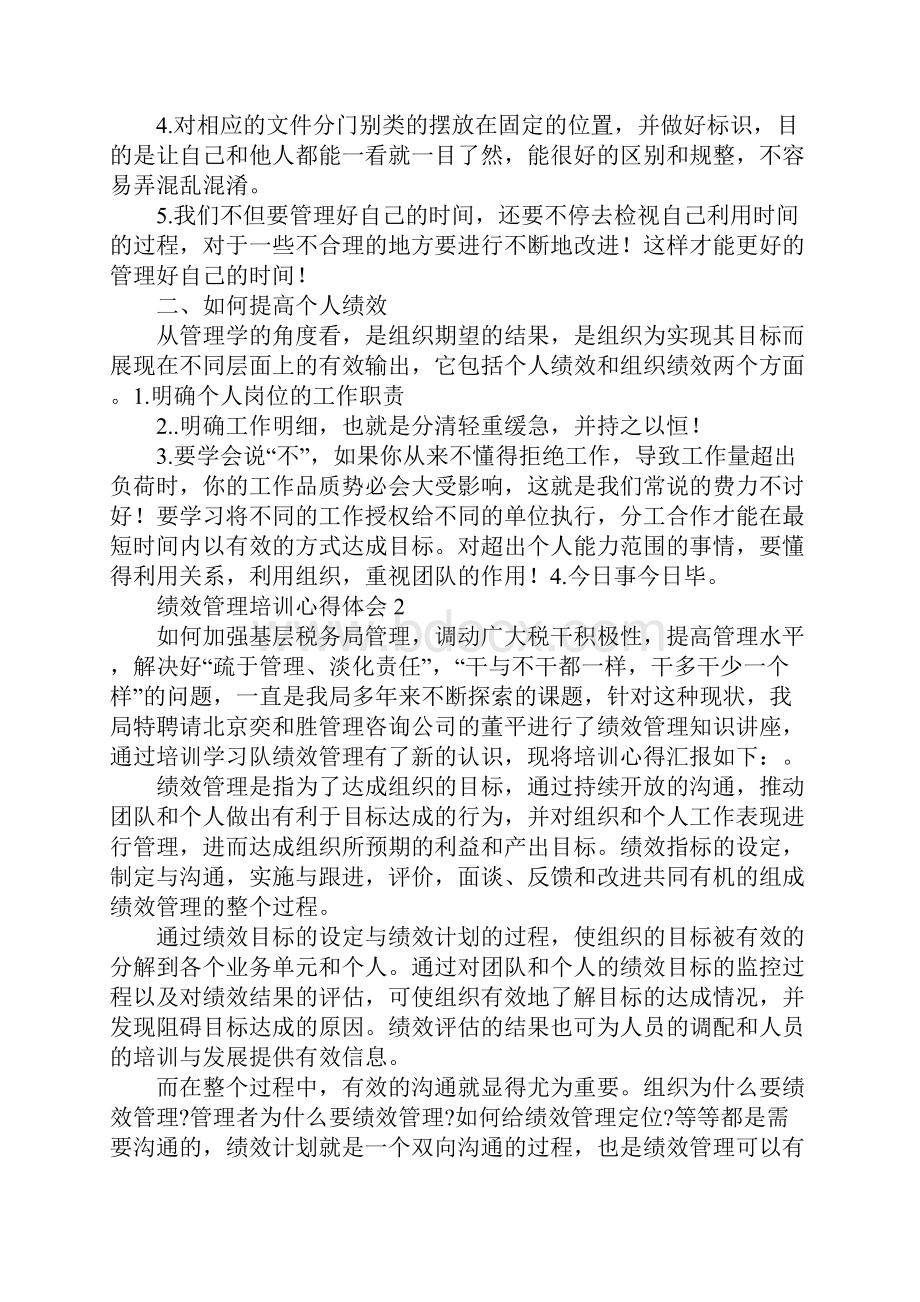 绩效管理培训心得体会.docx_第2页