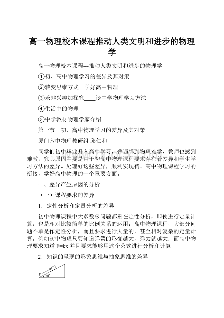 高一物理校本课程推动人类文明和进步的物理学.docx_第1页