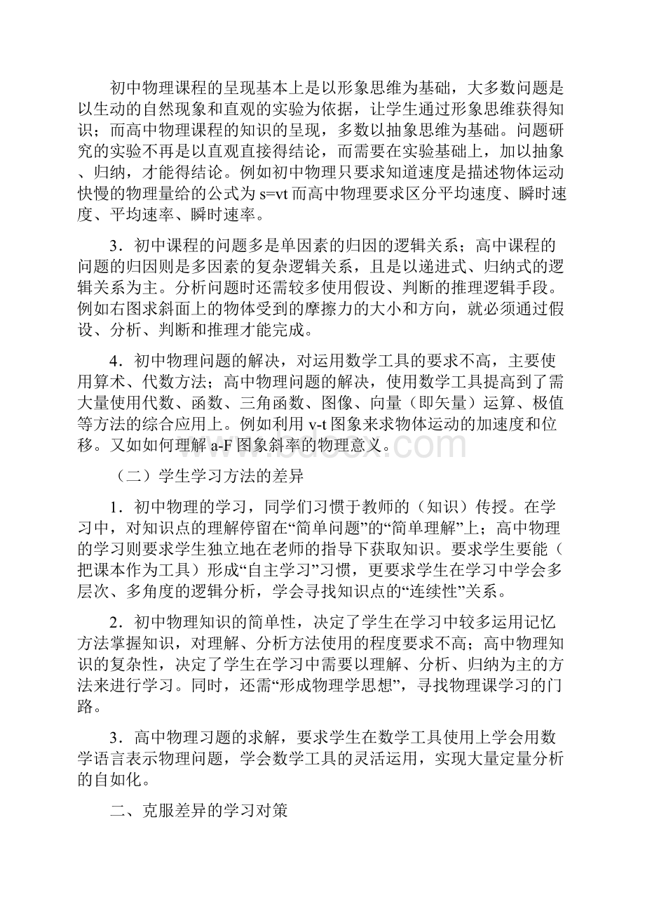 高一物理校本课程推动人类文明和进步的物理学.docx_第2页