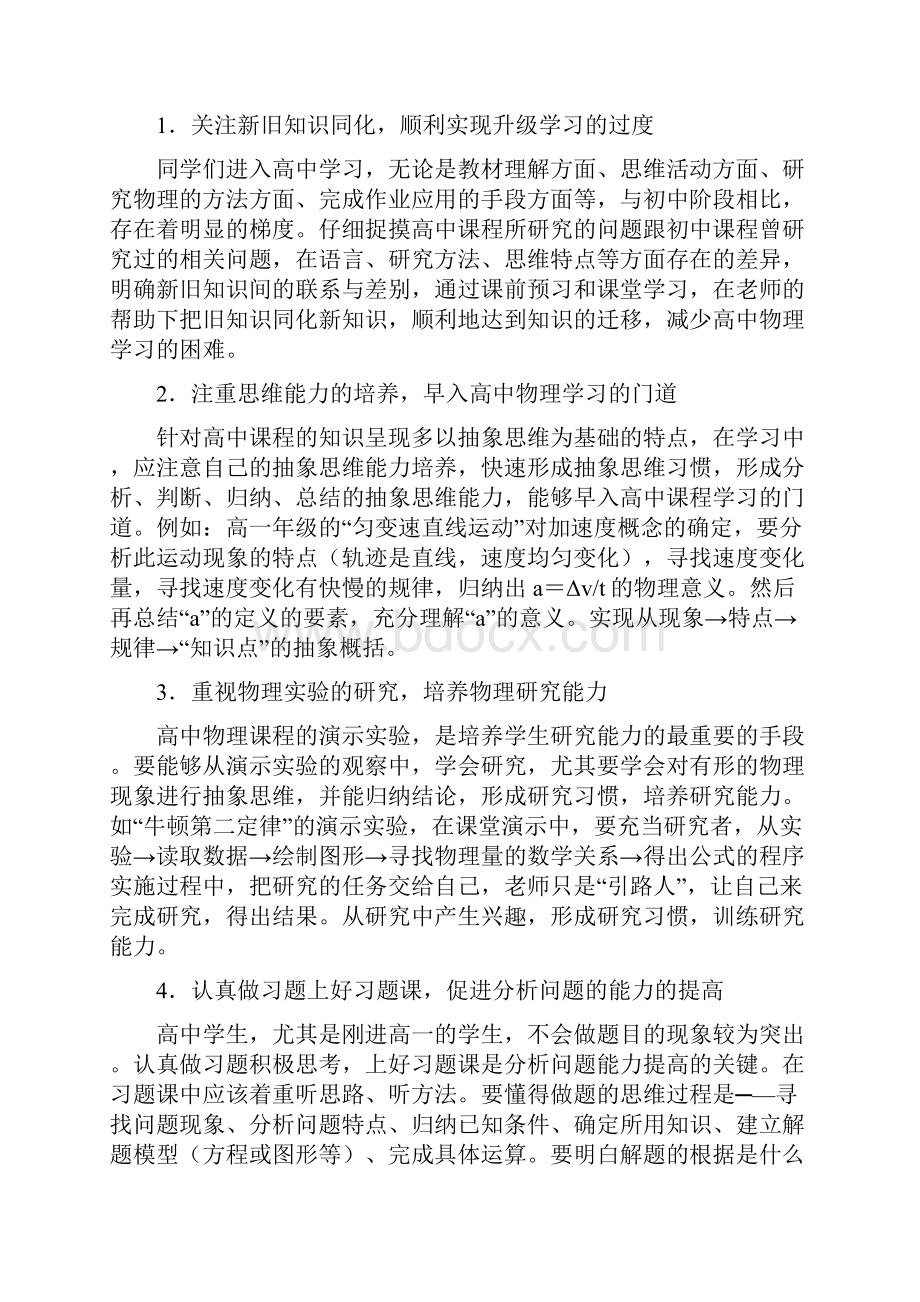 高一物理校本课程推动人类文明和进步的物理学.docx_第3页