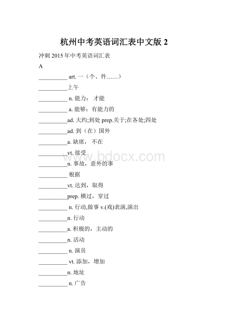 杭州中考英语词汇表中文版2Word文档下载推荐.docx