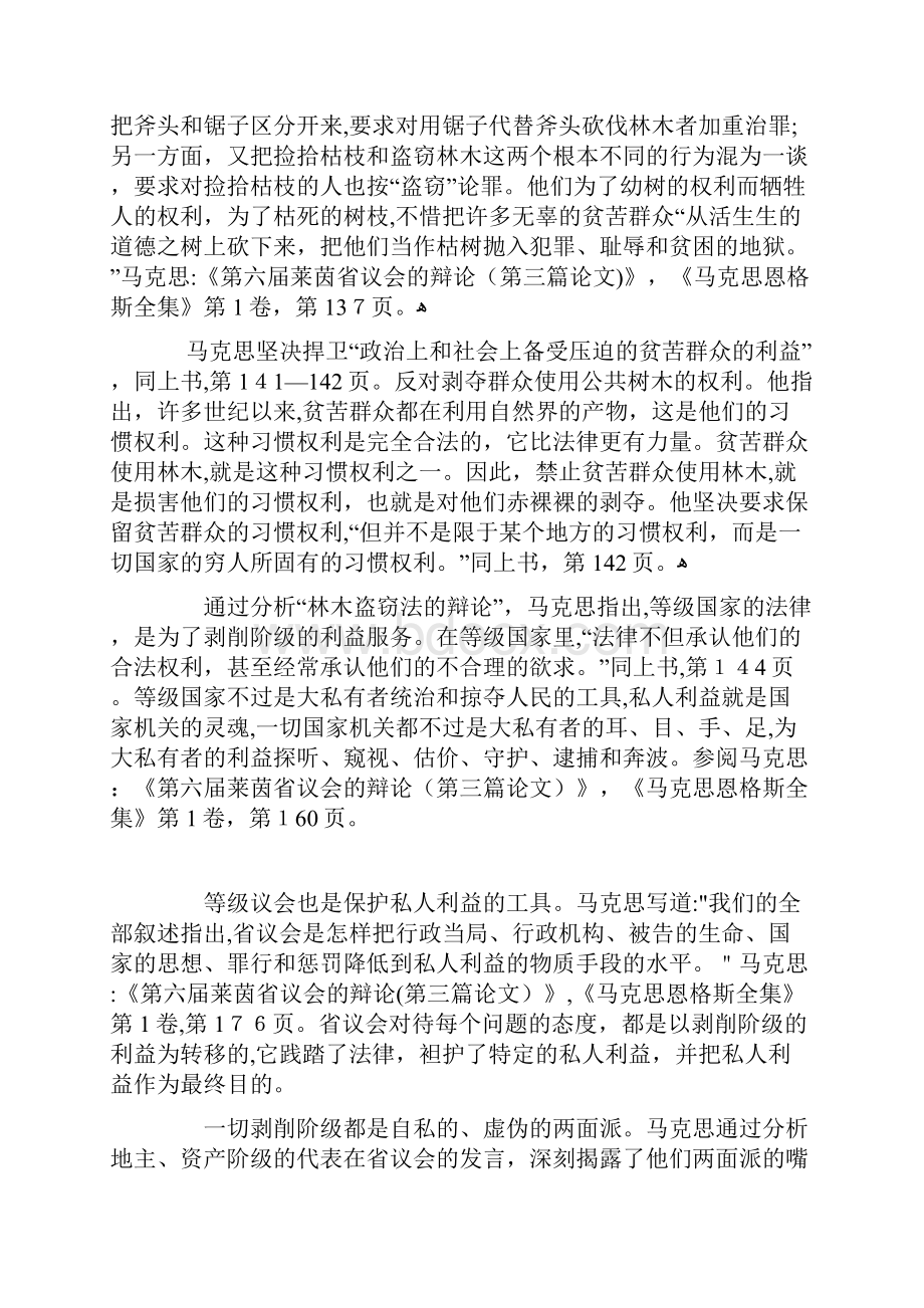 林木盗窃法的辩论资料.docx_第2页