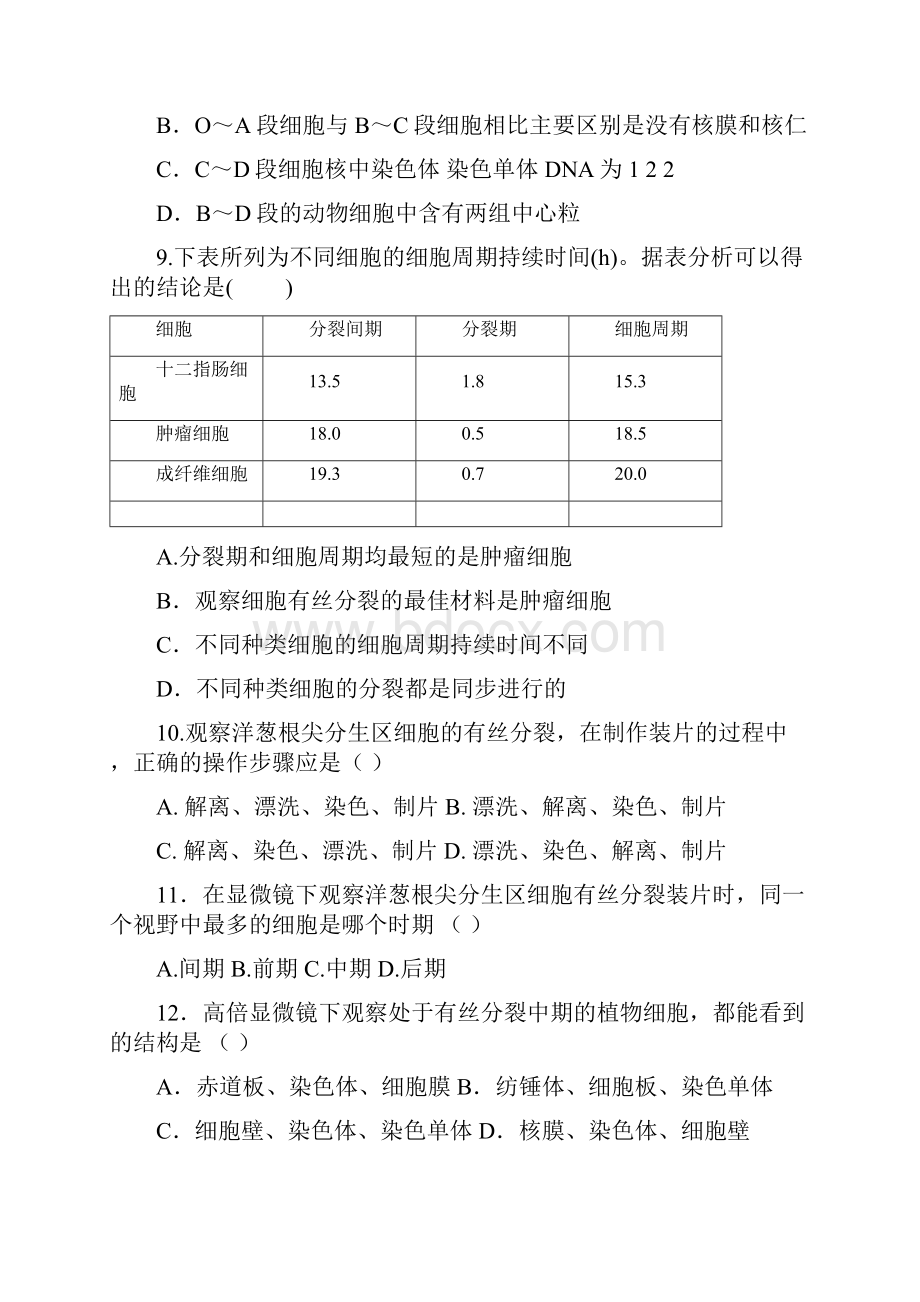 高一第二学期第一次阶段性测试.docx_第3页