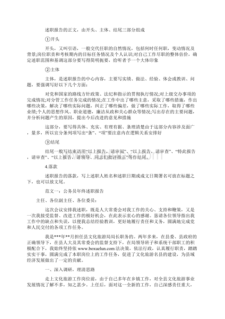 述职报告开头和结尾怎么写Word文档格式.docx_第2页