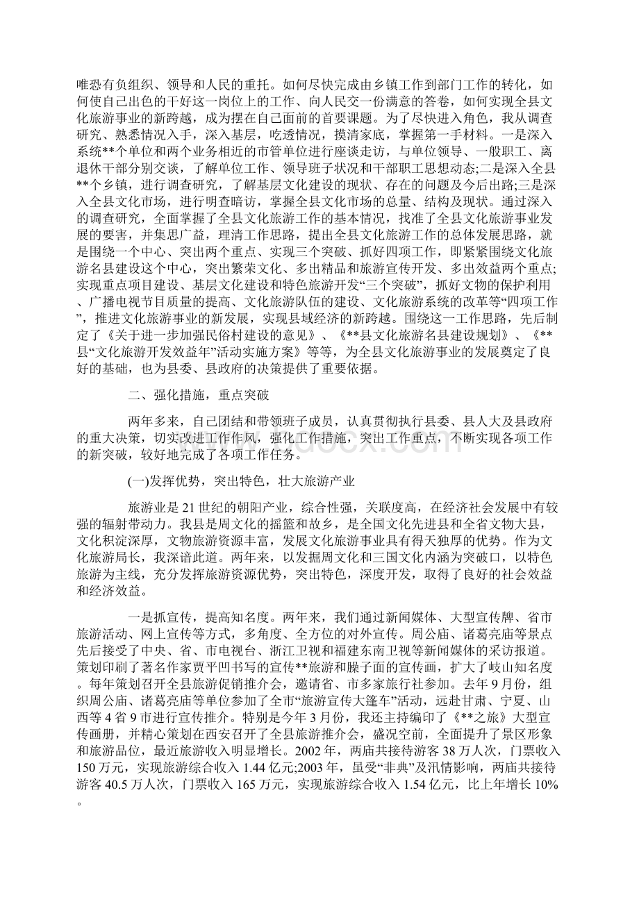 述职报告开头和结尾怎么写Word文档格式.docx_第3页