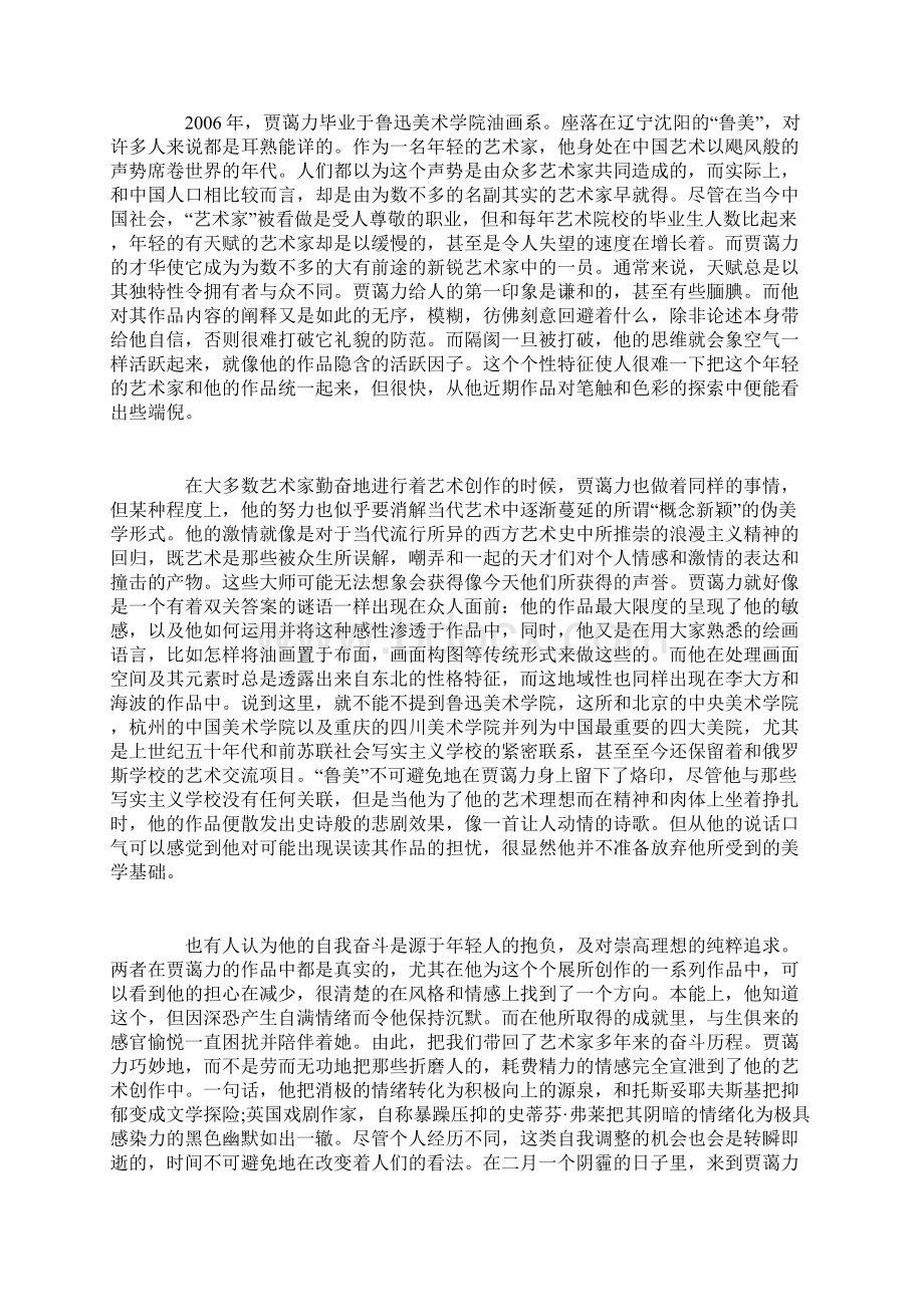 青年艺术家系列贾蔼力明星艺术家.docx_第3页