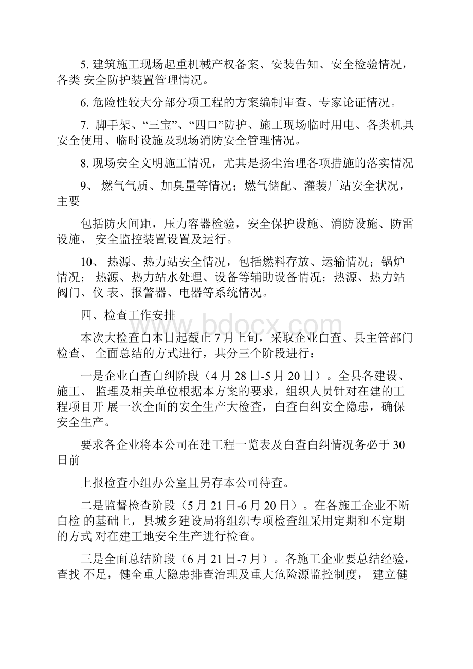 建筑施工安全生产活动方案3篇教学文案.docx_第2页