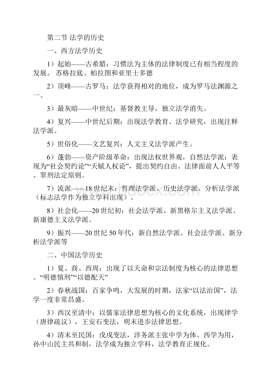 法理学张文显第四讲义详细Word格式文档下载.docx_第2页