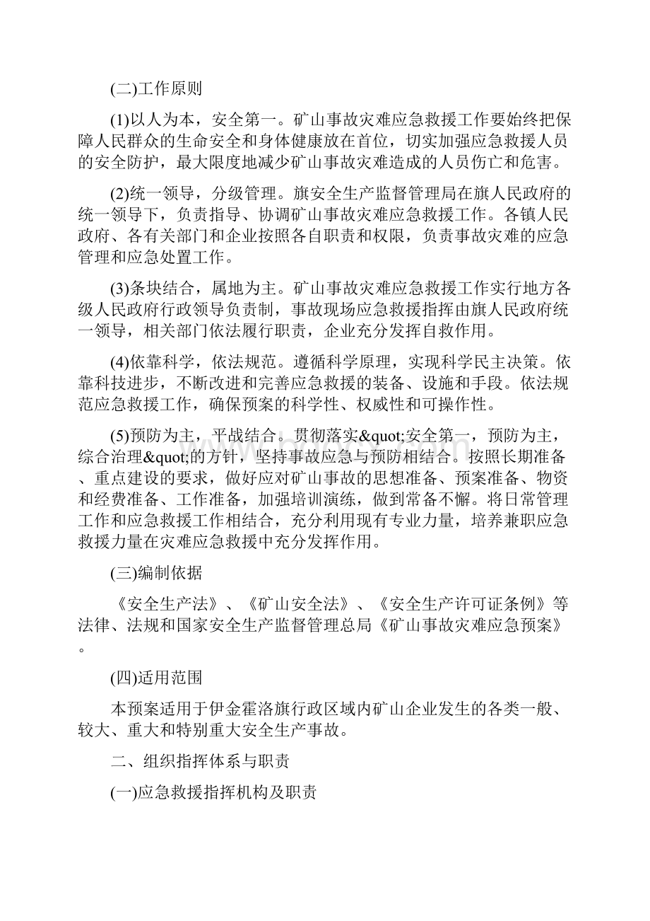 我国安全生产事故应急救援体系安全生产.docx_第2页