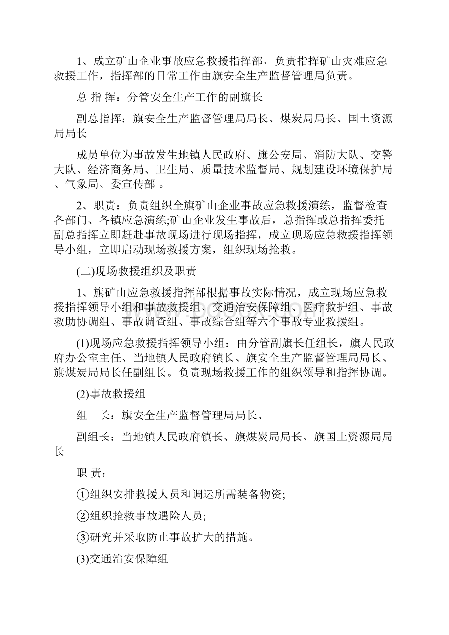 我国安全生产事故应急救援体系安全生产.docx_第3页