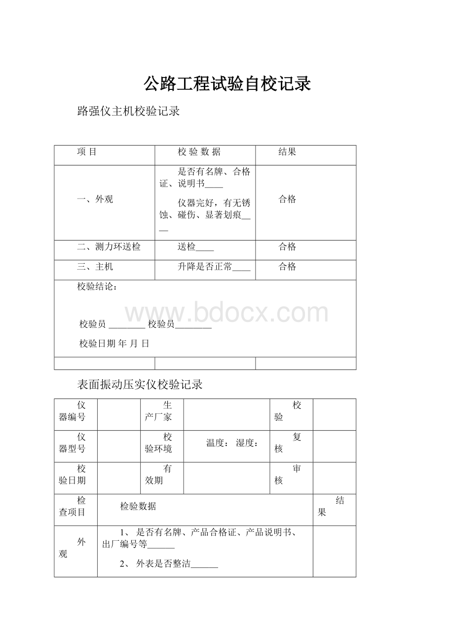 公路工程试验自校记录.docx