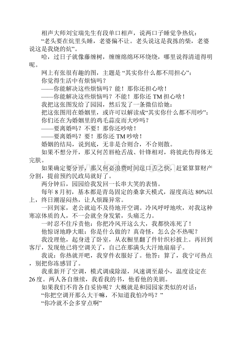 爱是克制不是放肆.docx_第2页