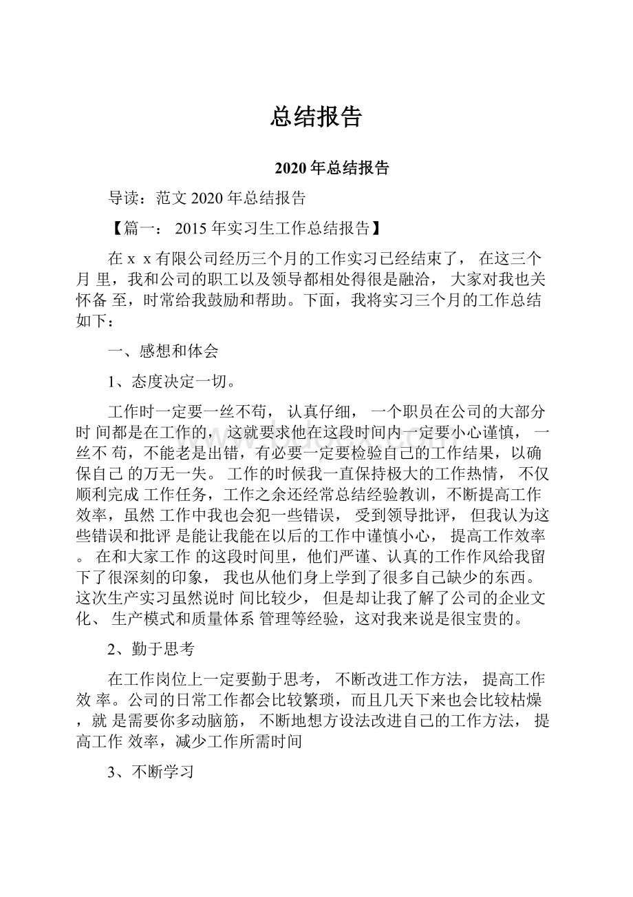 总结报告Word文档下载推荐.docx