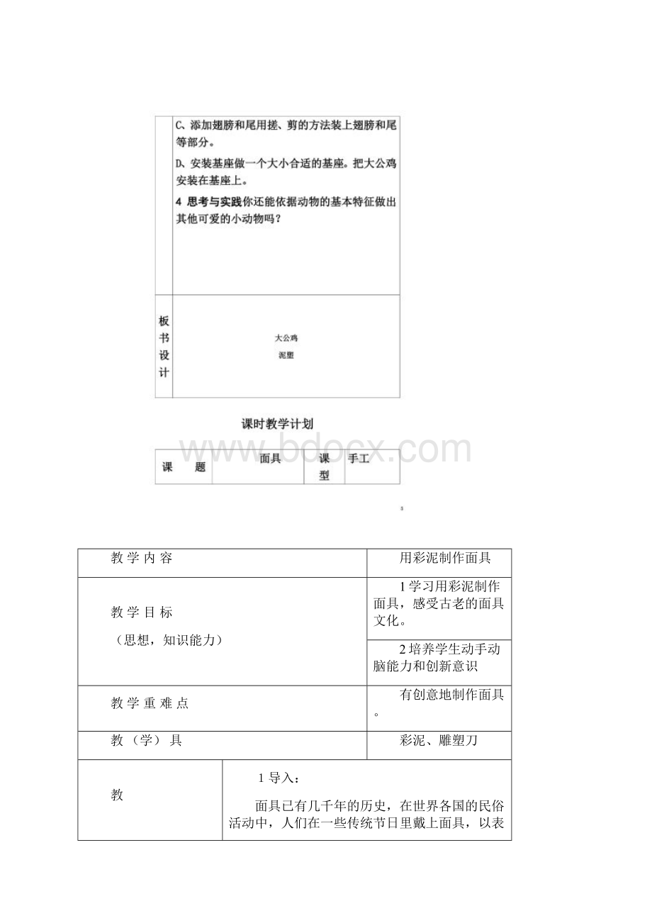 劳动与技术泥塑教案.docx_第3页