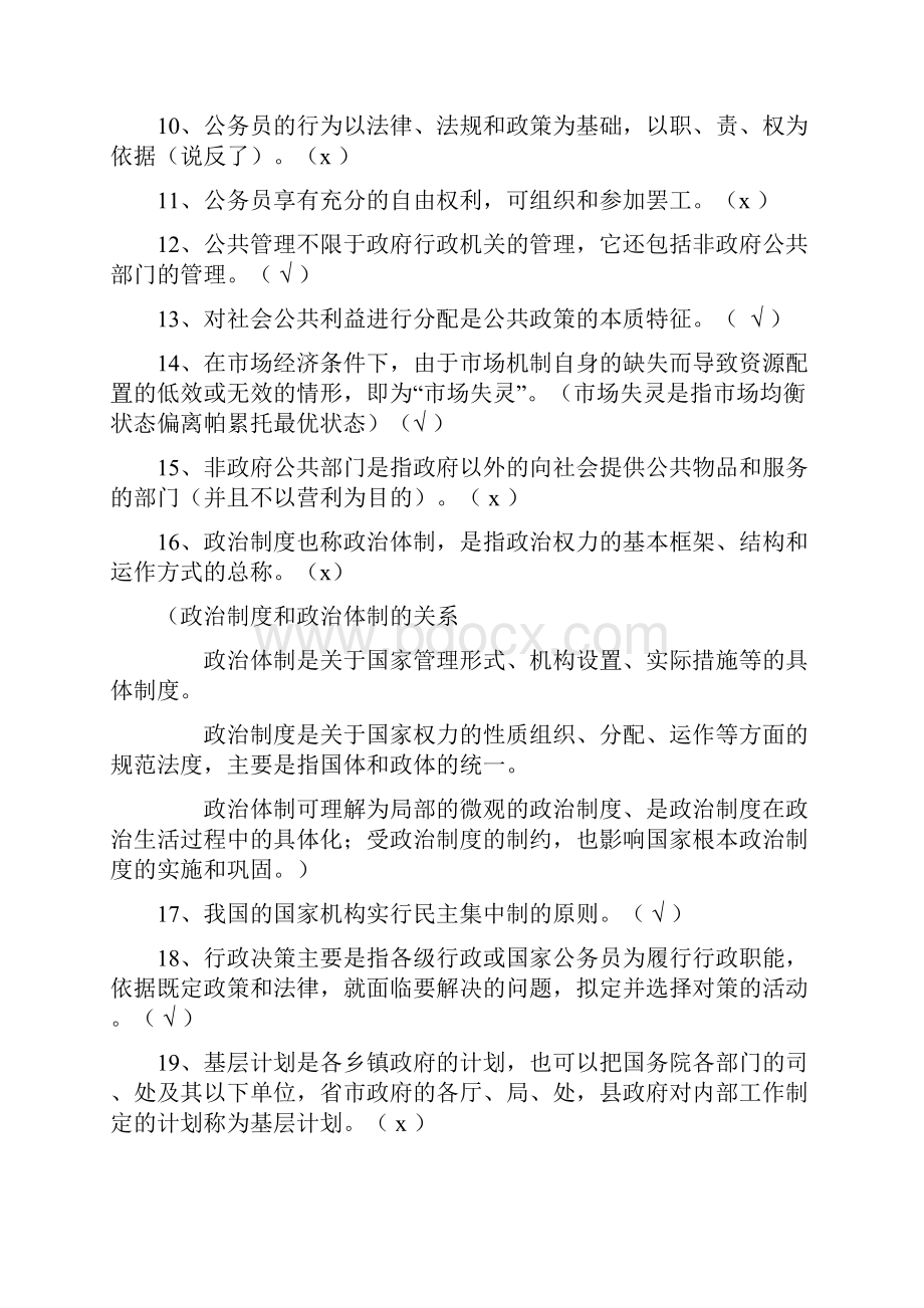 上海新任公务员培训考试题库和复习范围.docx_第2页