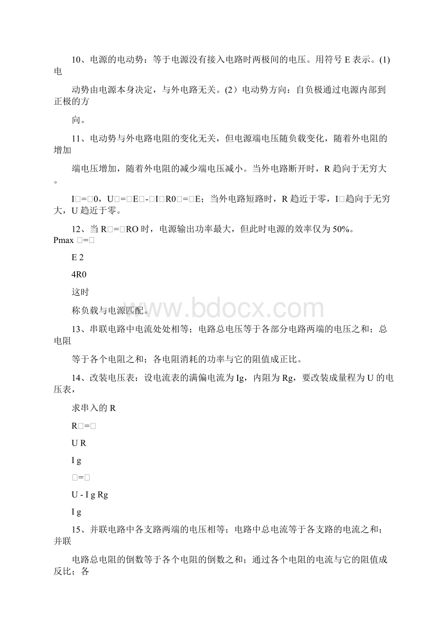 电工技术基础与技能知识点汇总Word文档下载推荐.docx_第3页