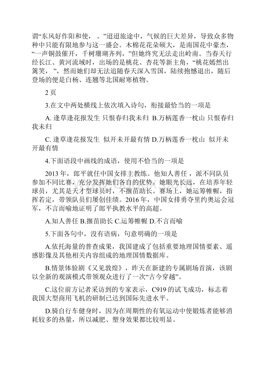 山东卷高考语文试题下载真题答案精编版.docx_第2页