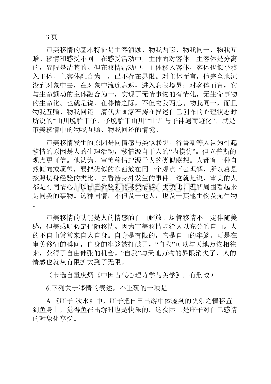 山东卷高考语文试题下载真题答案精编版.docx_第3页