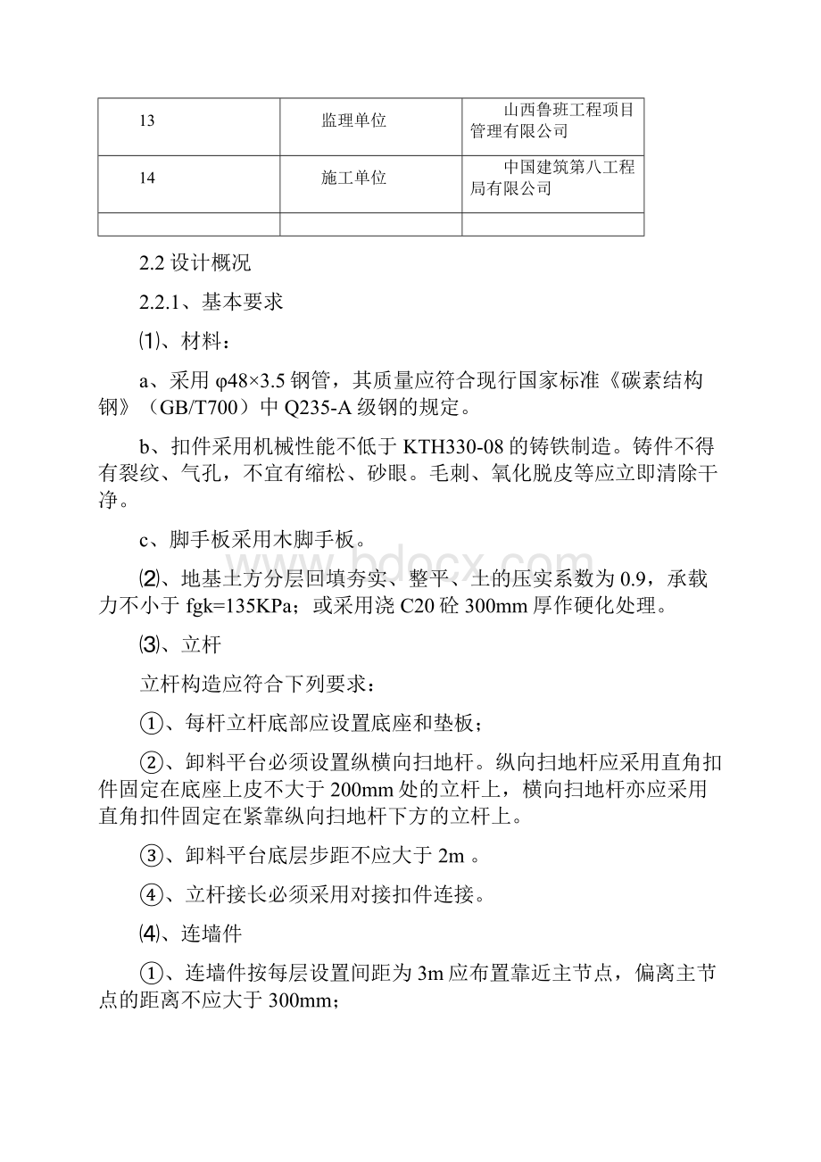 落地式卸料平台搭设及拆除施工方案Word下载.docx_第3页