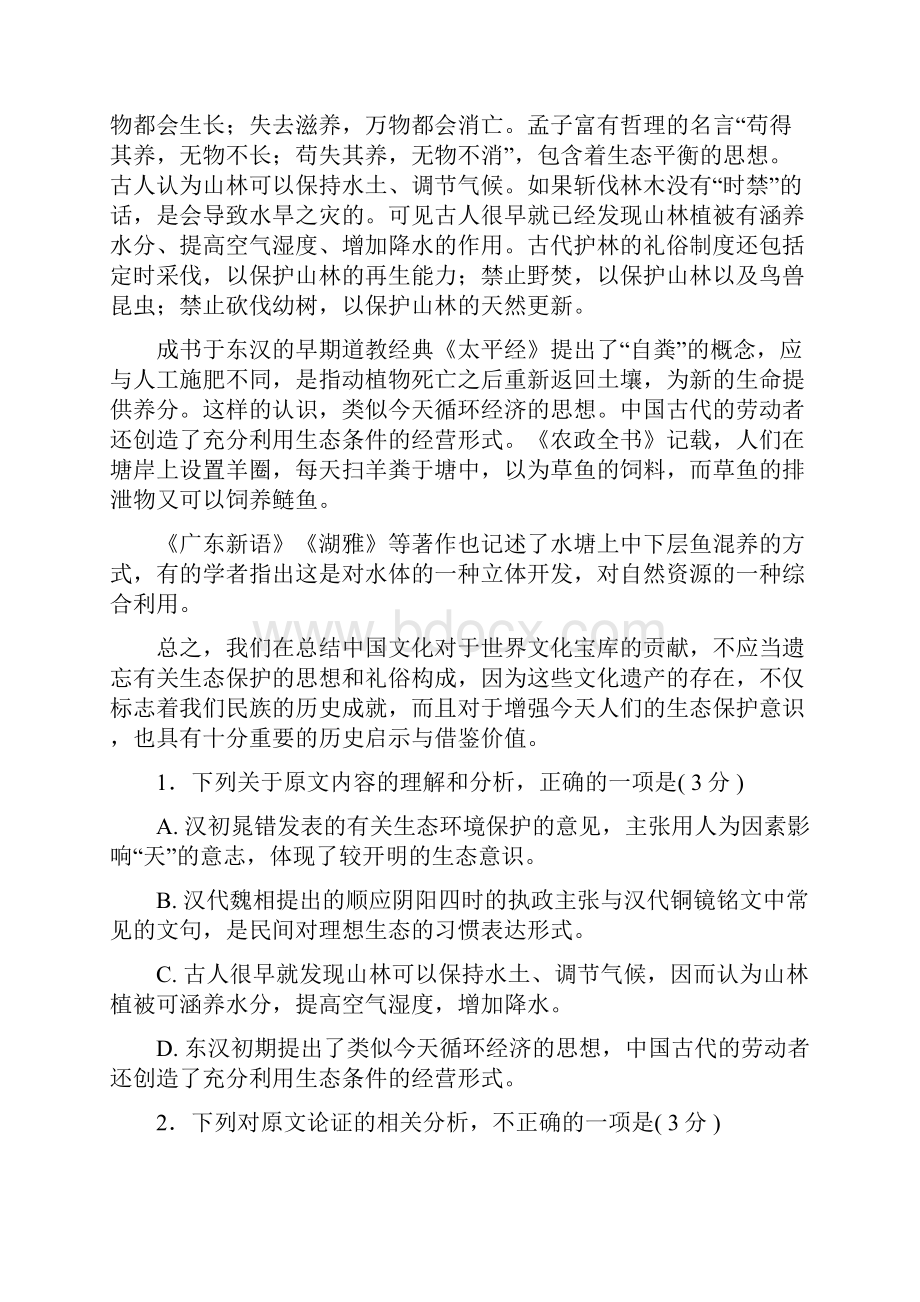 学年四川省棠湖中学高一下学期期末模拟语文试题Word文档下载推荐.docx_第2页