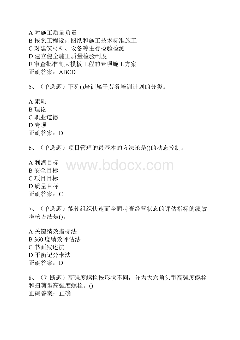 劳务员九大员模拟试题及答案卷16.docx_第2页