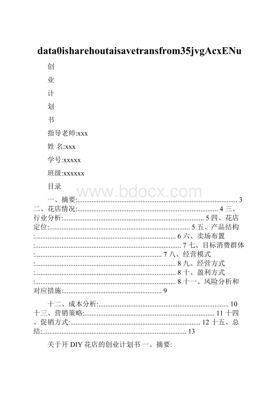 data0isharehoutaisavetransfrom35jvgAcxENuWord文档格式.docx_第1页