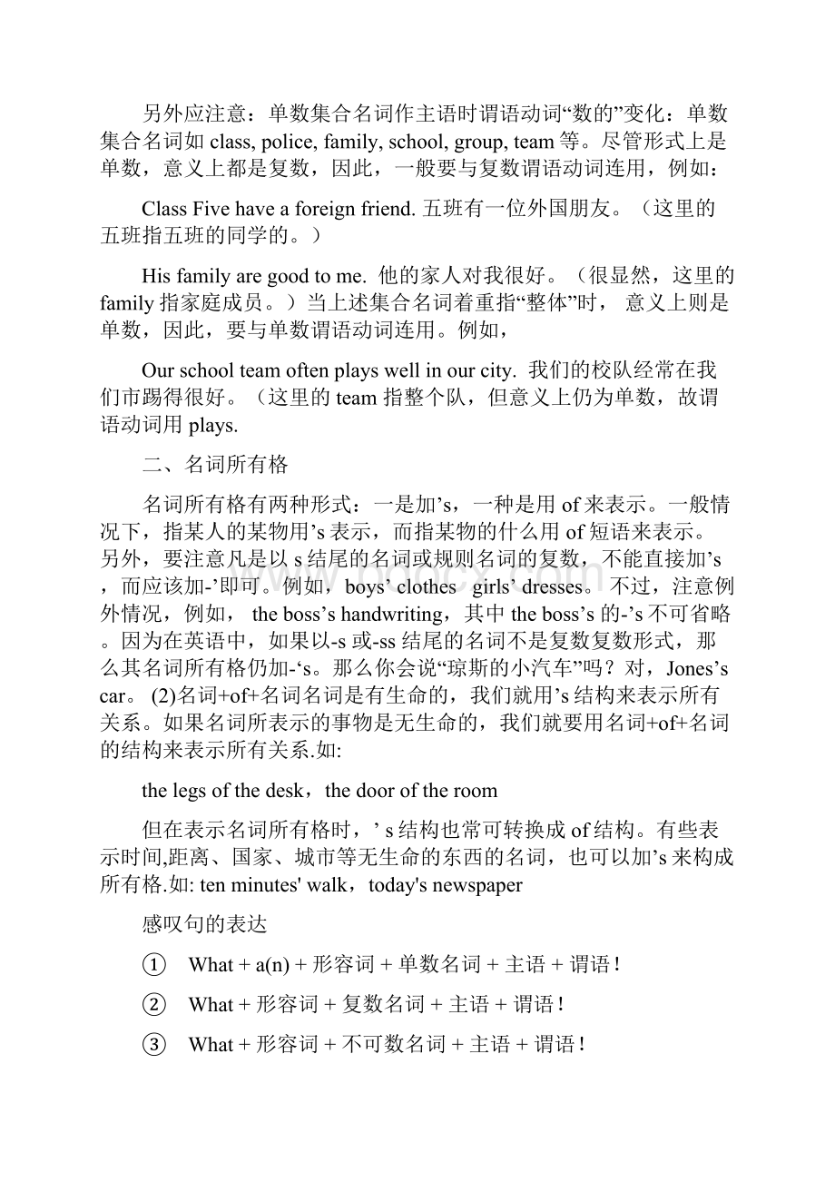 中考英语语法概括练习题Word格式.docx_第2页