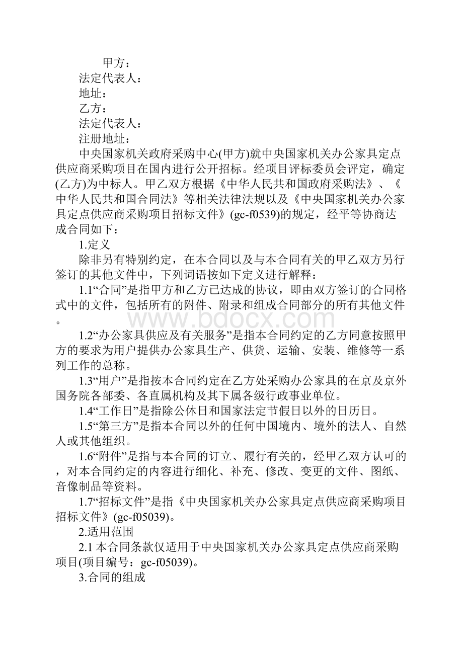 最新有关定点采购合同的模板合同示范文本.docx_第2页