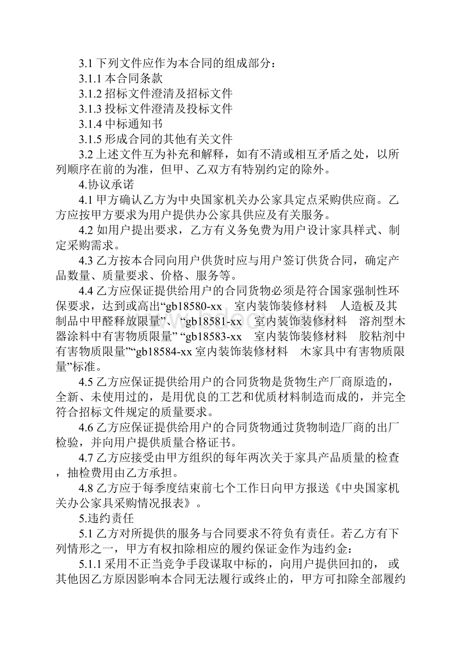 最新有关定点采购合同的模板合同示范文本.docx_第3页