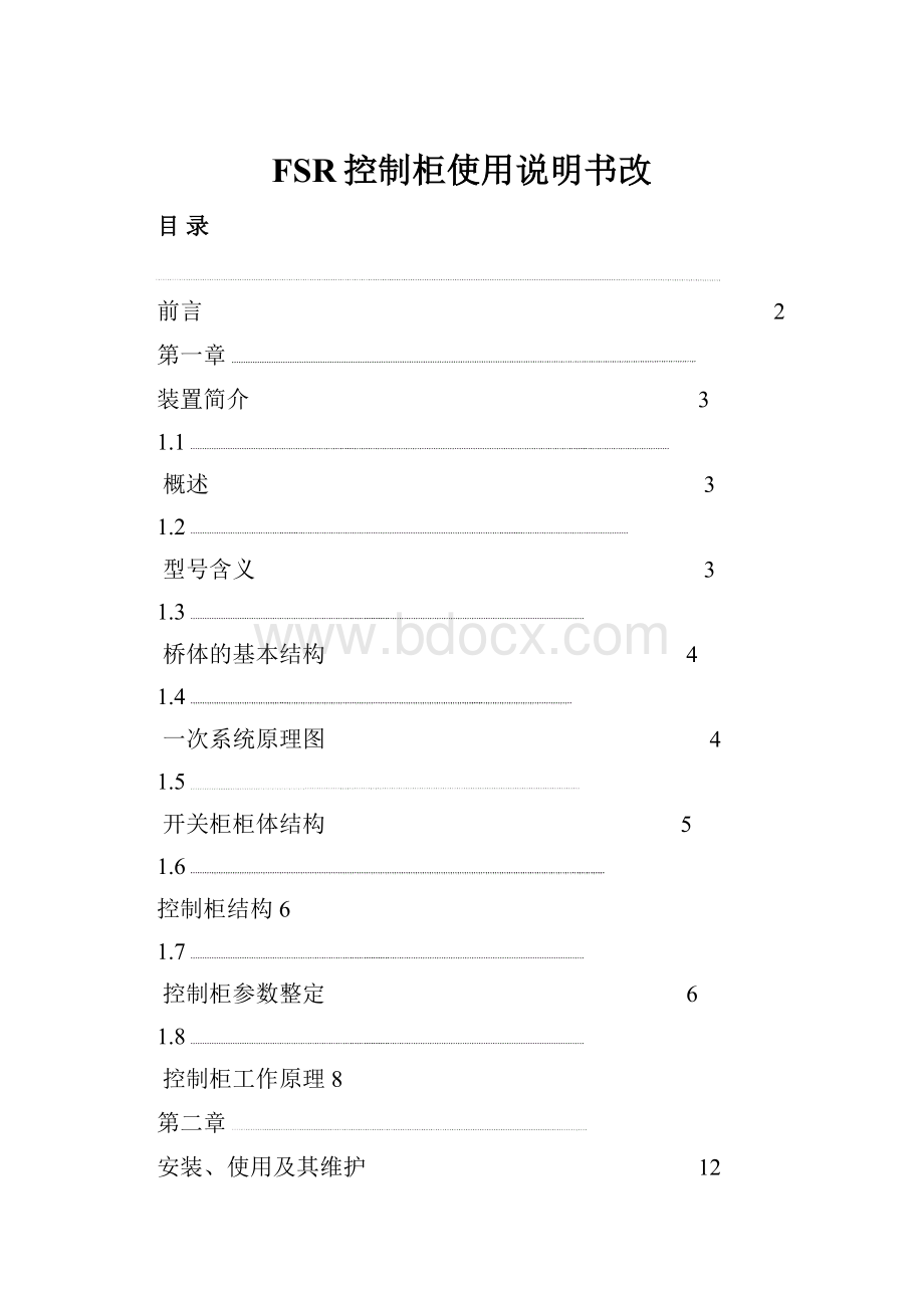 FSR控制柜使用说明书改.docx