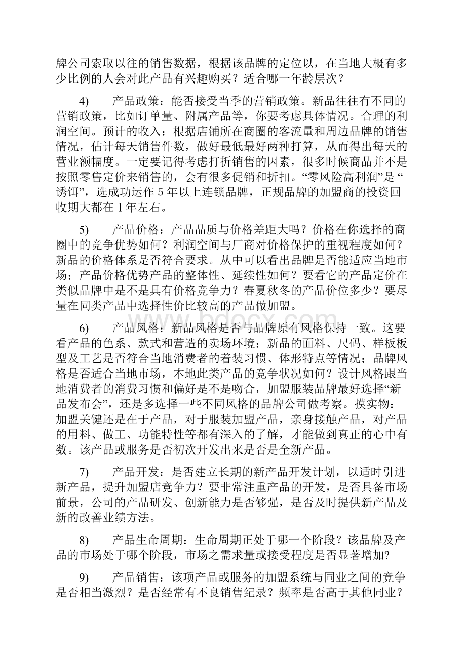 终端如何选择品牌.docx_第3页