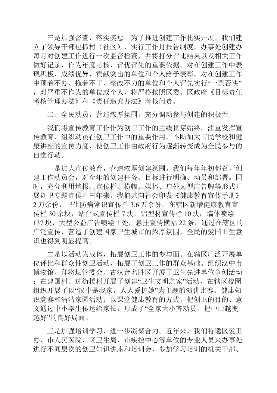 环卫所工作总结.docx_第2页