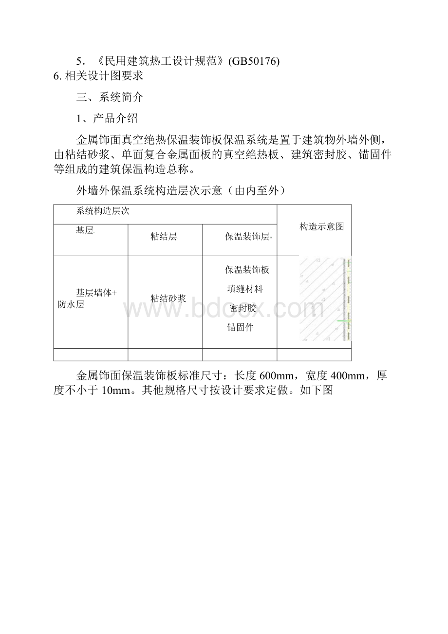 外墙外保温系统施工方案.docx_第2页