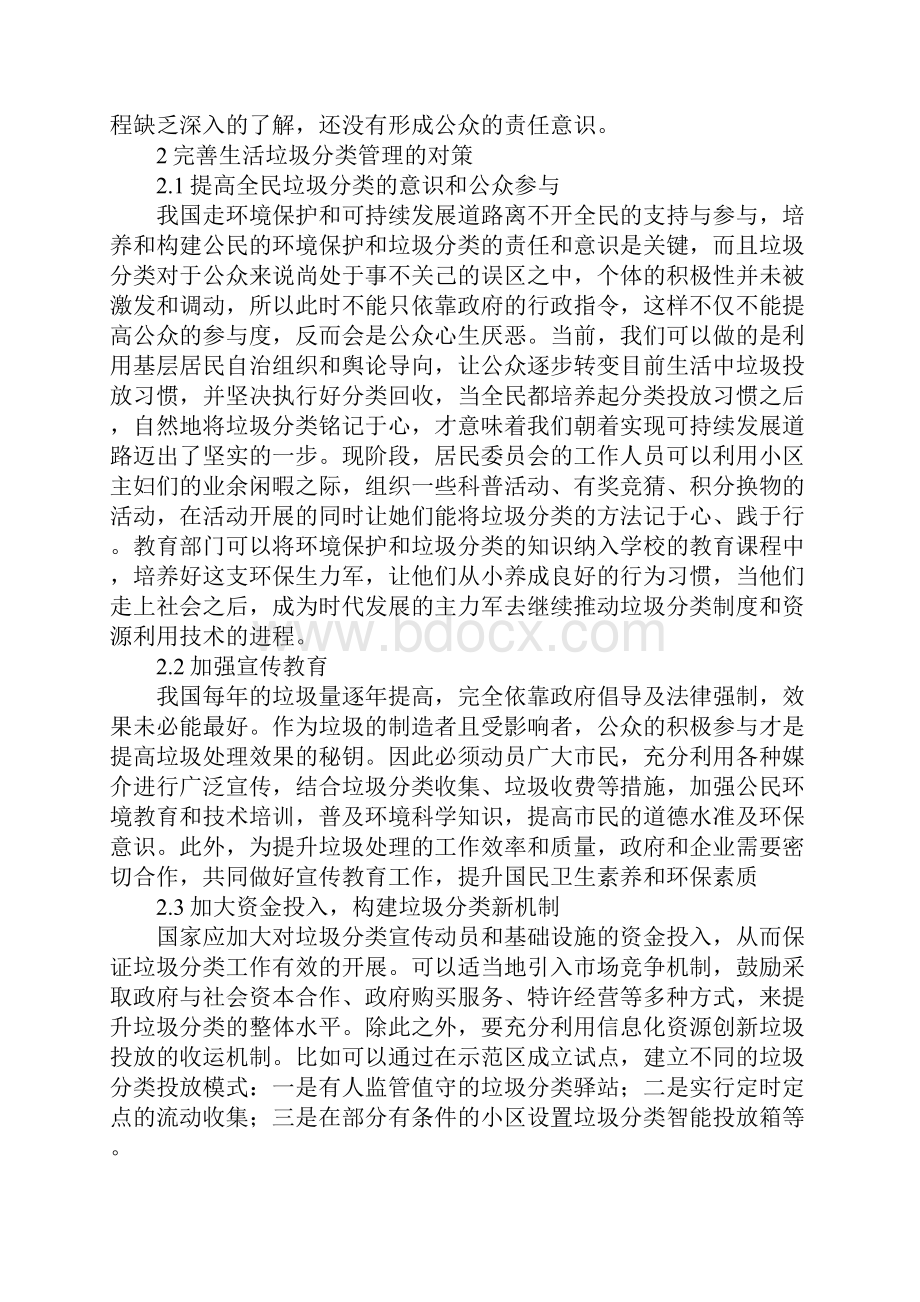 持续推进生活垃圾分类和处理最新版.docx_第3页