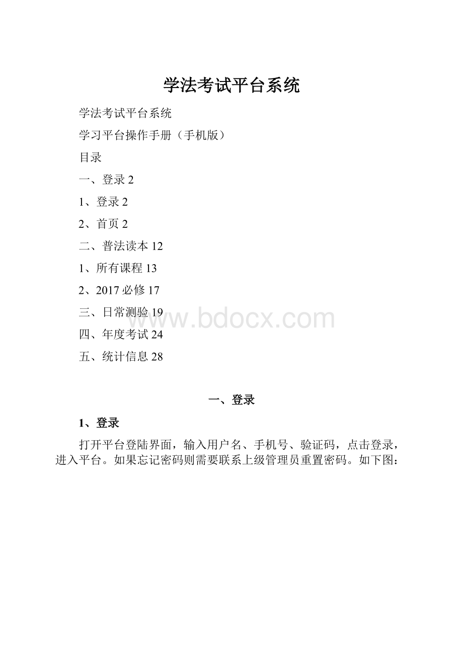 学法考试平台系统.docx