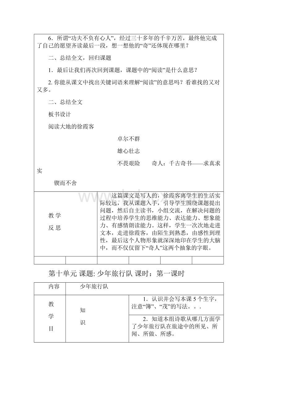 第十单元教案.docx_第3页