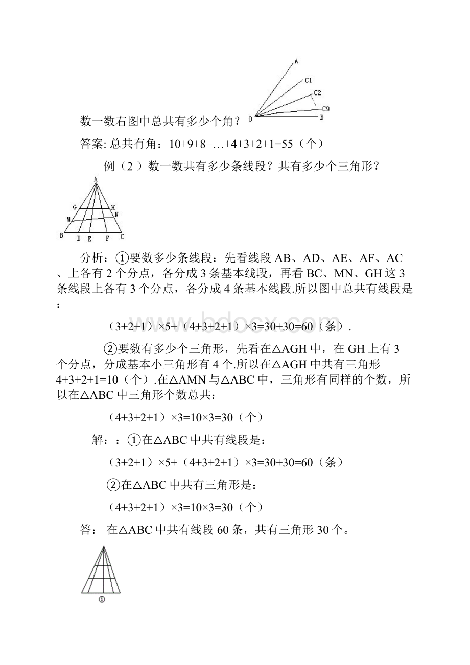 四年级奥数第二讲图形的计数问题含答案.docx_第2页