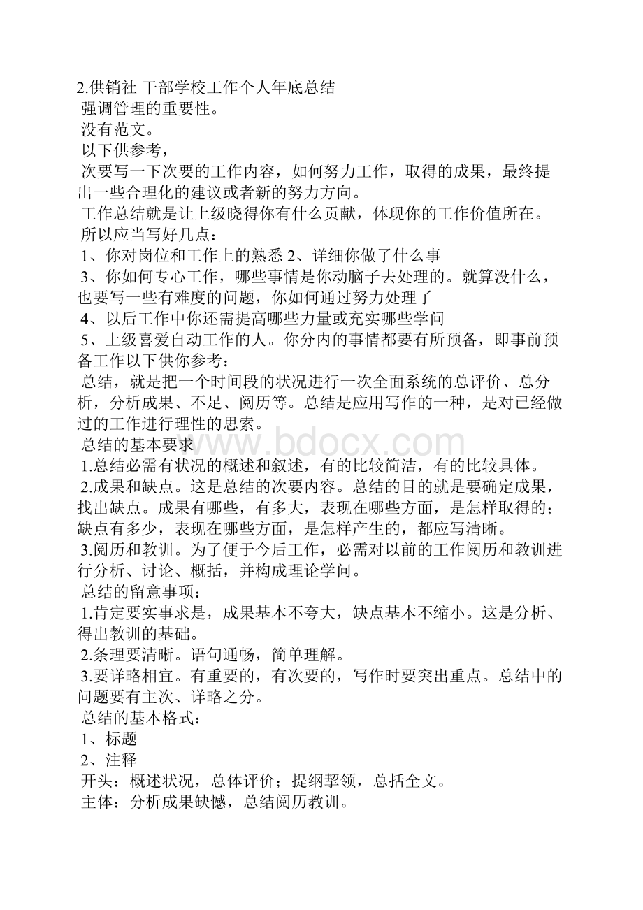 供销社个人总结.docx_第2页