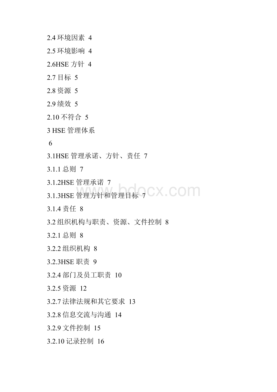 HSE管理手册中石化.docx_第2页