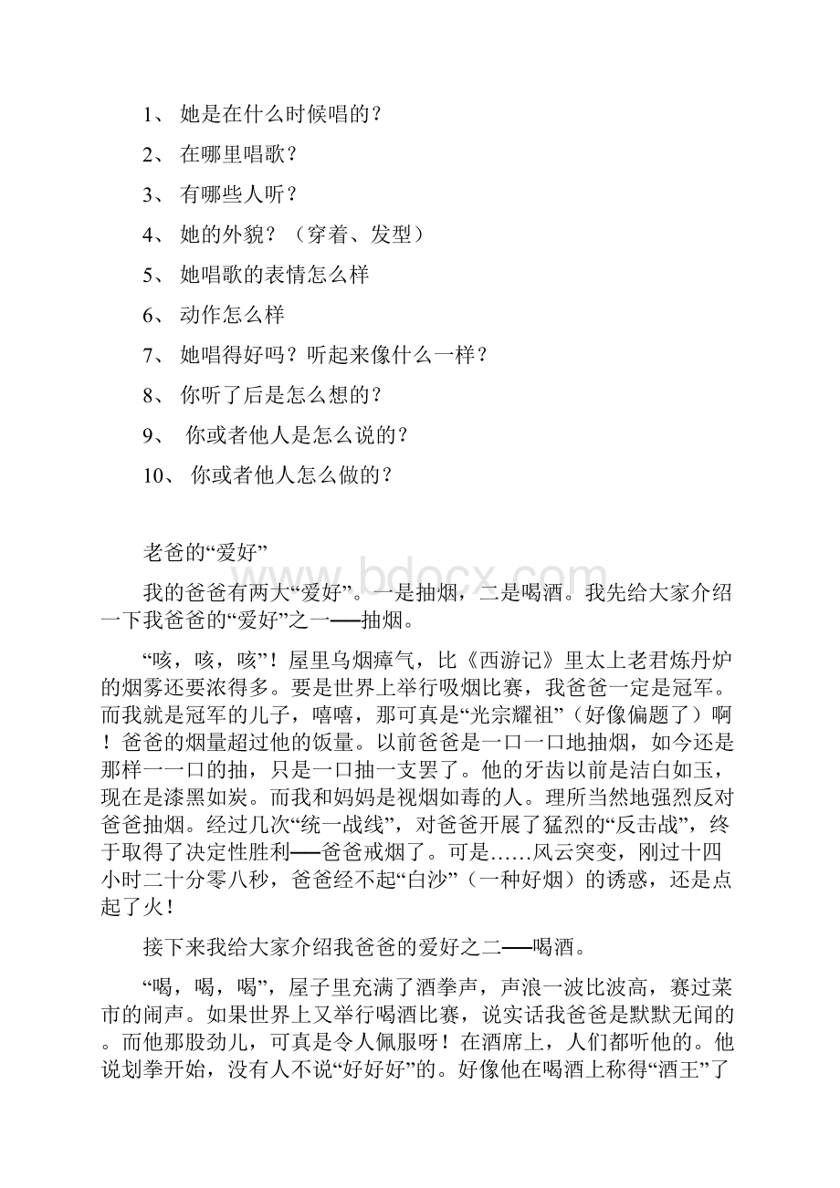 怎么样写出具体生动的文章Word文件下载.docx_第2页