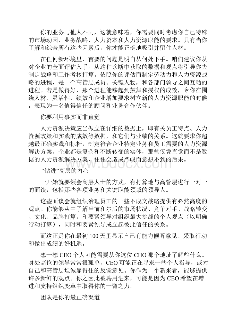 人力资源部总监100天工作详细打算.docx_第3页