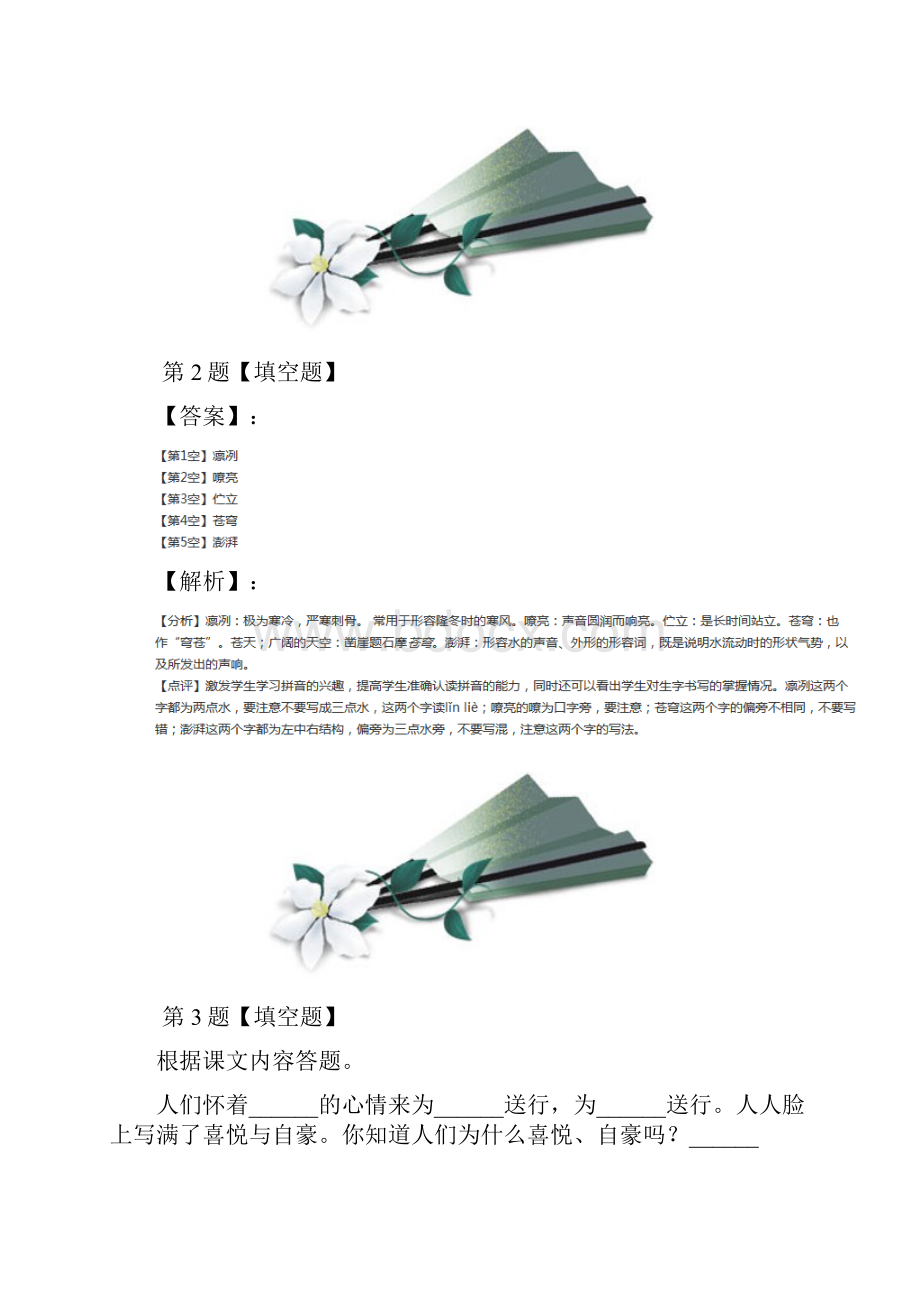 精选小学语文五年级下册第二单元6 梦圆飞天苏教版课后练习七十三Word文档下载推荐.docx_第2页