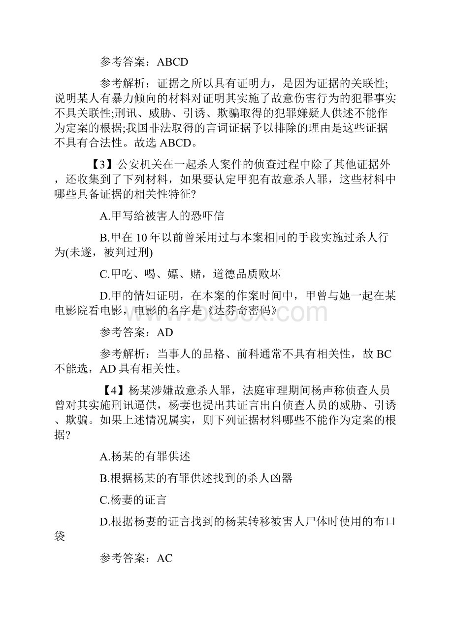 法律职业资格《刑法》试题及答案卷十二.docx_第2页