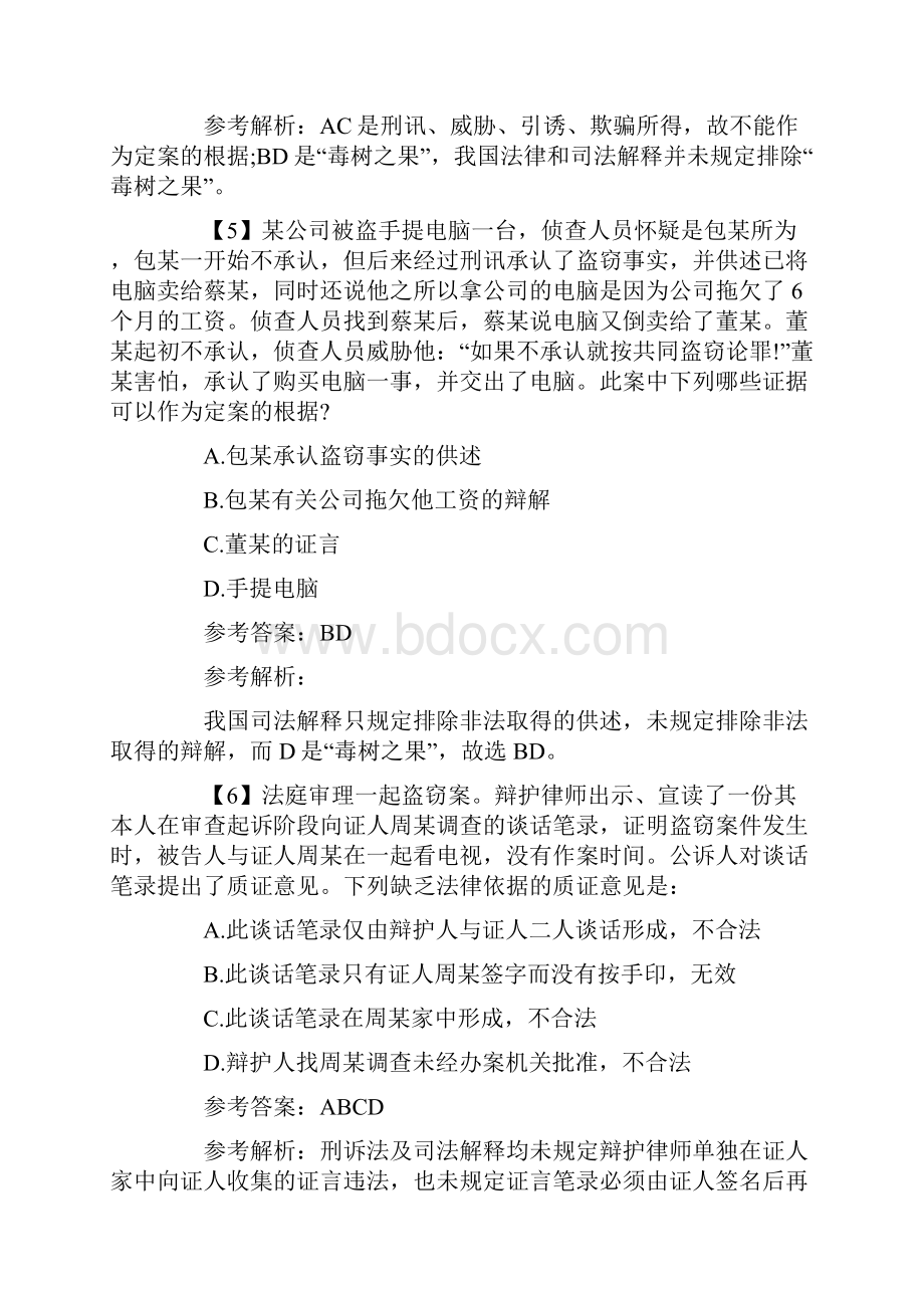 法律职业资格《刑法》试题及答案卷十二.docx_第3页